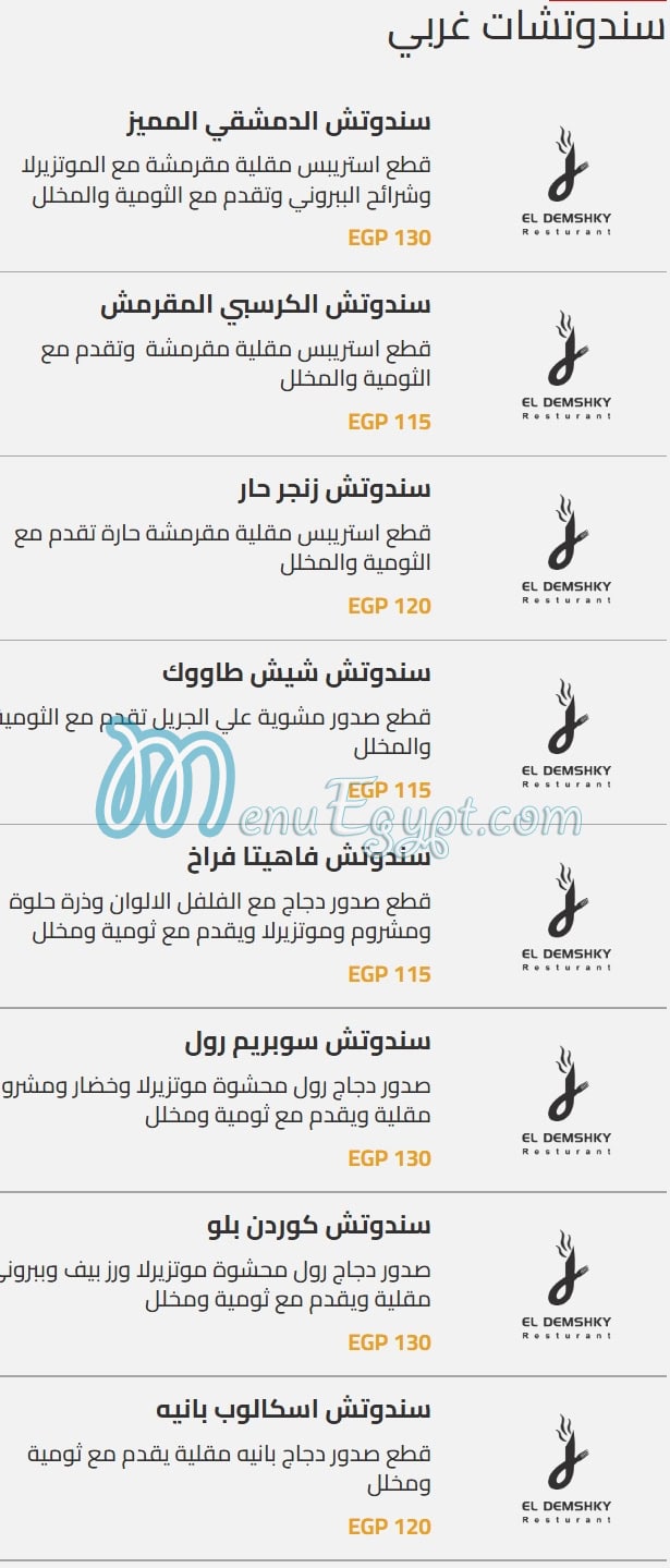 Al Demashqy Al Mnoufeya menu prices