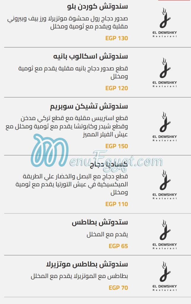 Al Demashqy Al Mnoufeya menu Egypt 1