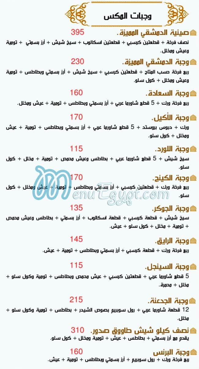 Al Demeshqey Asiut egypt