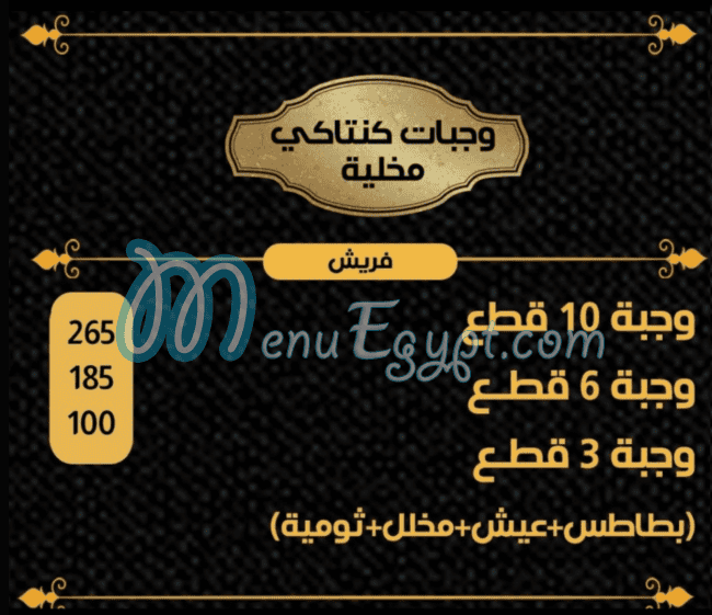 Al Demshqy Tanta menu