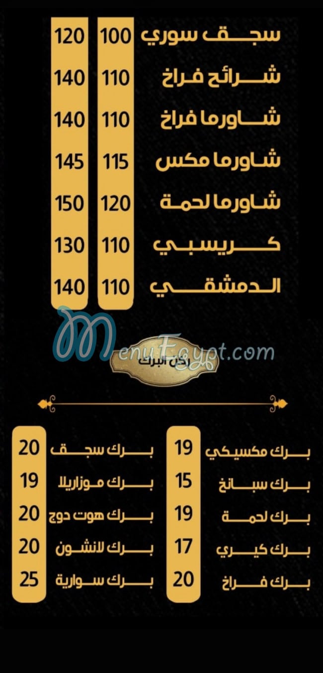 Al Demshqy Tanta menu Egypt 3