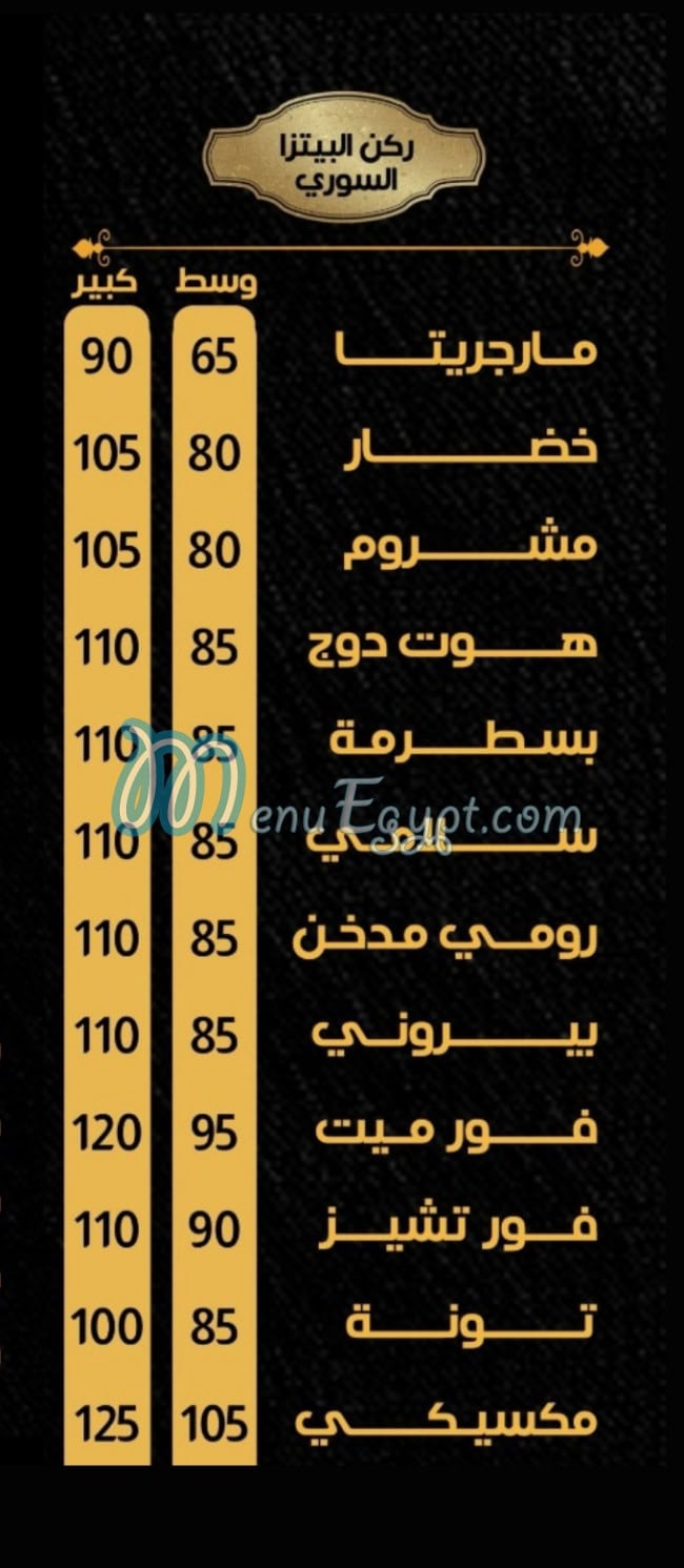 Al Demshqy Tanta menu Egypt 4