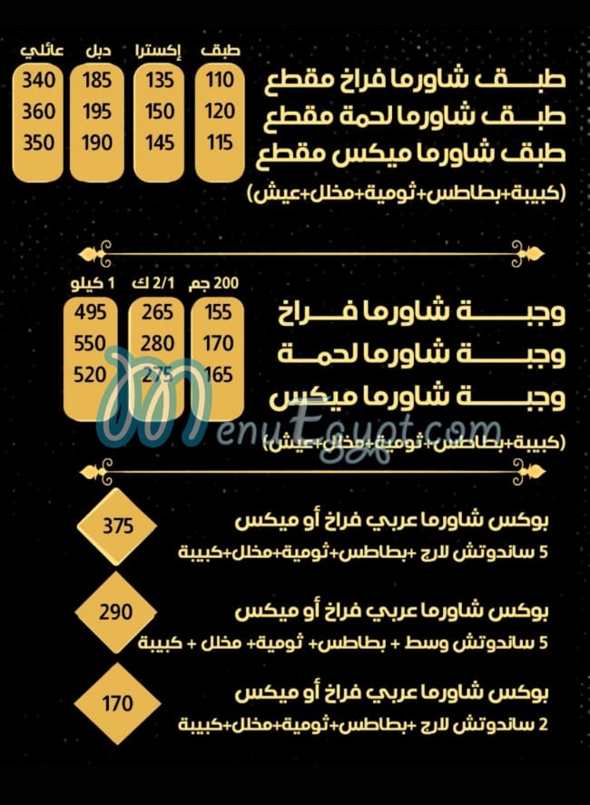 Al Demshqy Tanta delivery