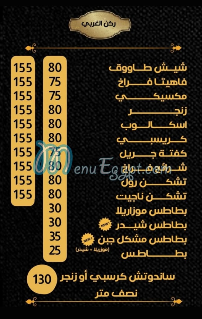Al Demshqy Tanta menu prices