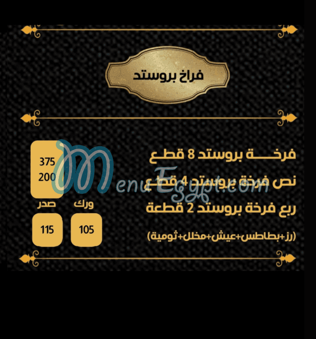 Al Demshqy Tanta menu Egypt 1