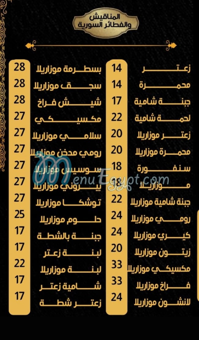 Al Demshqy Tanta menu Egypt 2