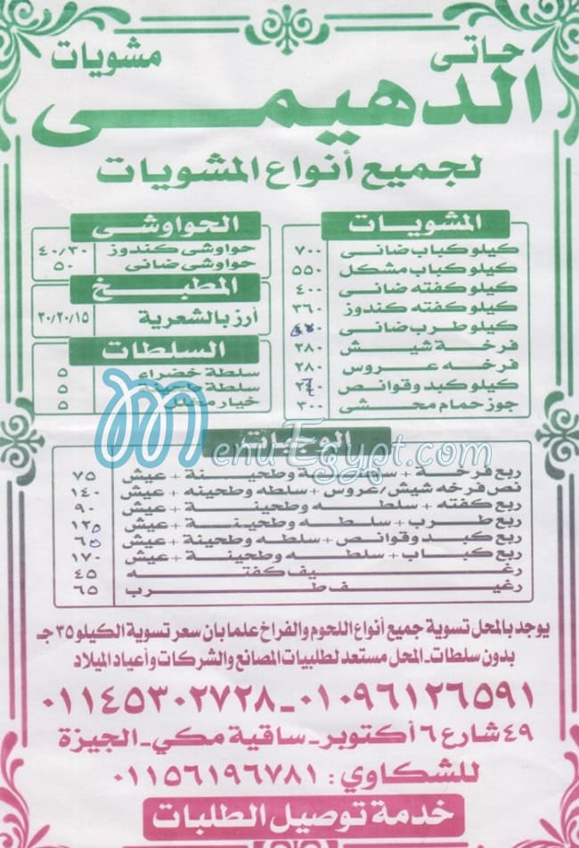 Al Dohemy menu