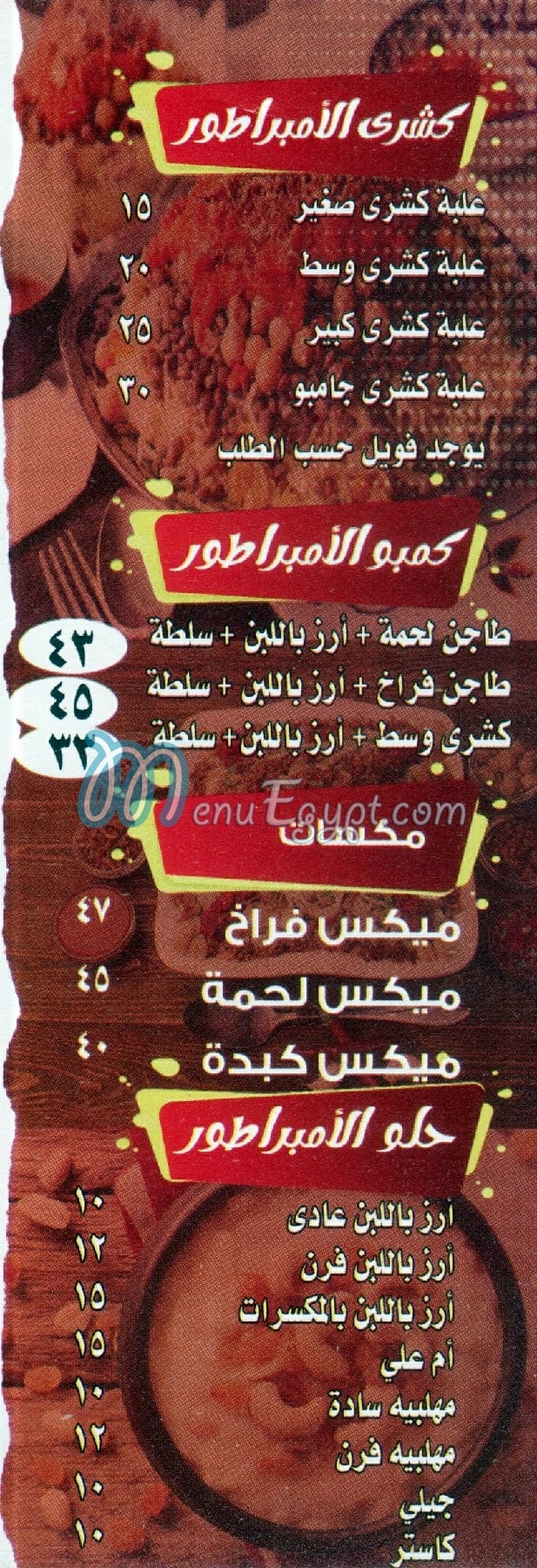 Al Embratour Embaba menu