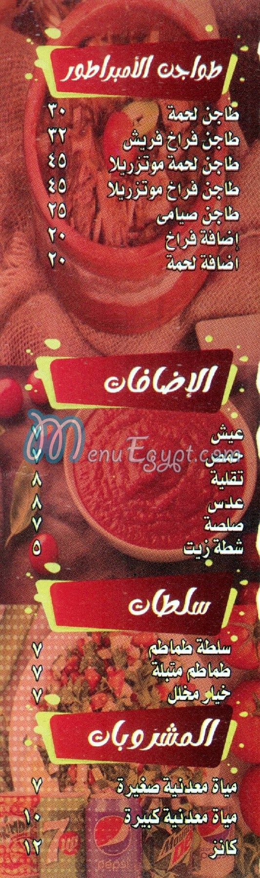 Al Embratour Embaba menu Egypt