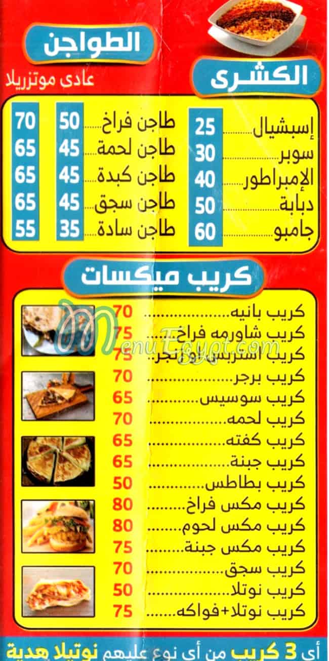 Al Emprator Hadaeq Al Ahram menu