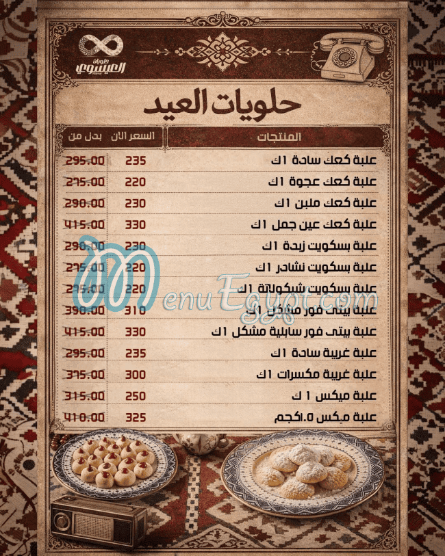 Al Esawey menu