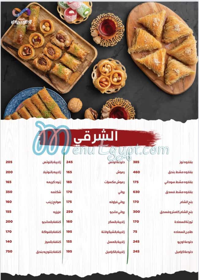 Al Esawey menu Egypt