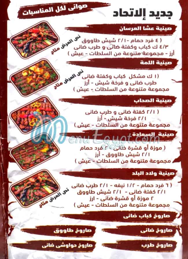Al Etehad menu