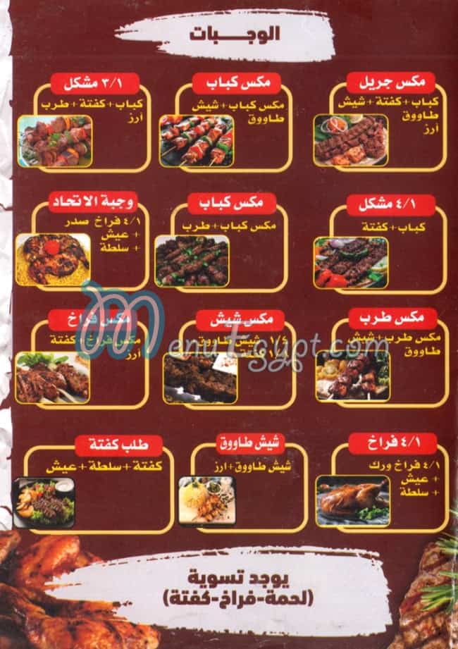 Al Etehad menu Egypt