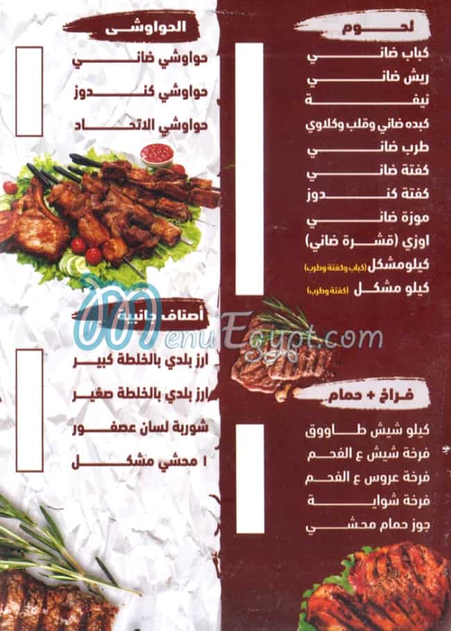 Al Etehad egypt