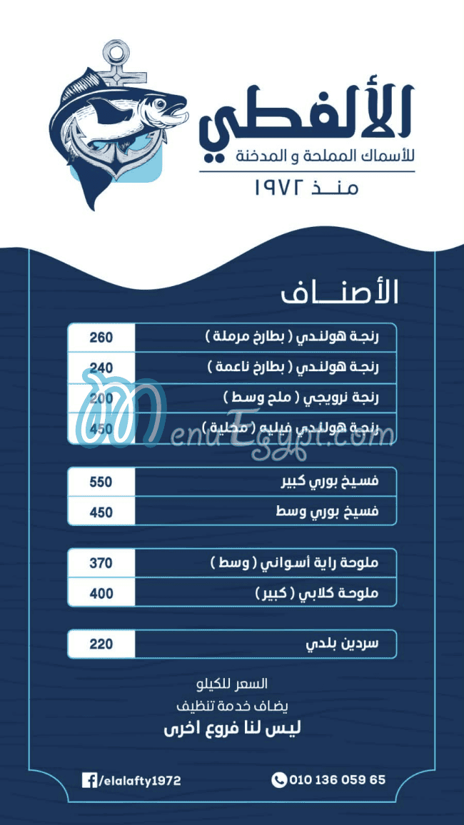 Al-Fakhani Alfati menu