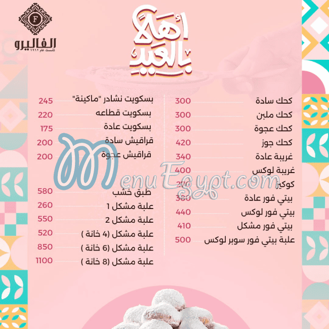 Al Faliro menu