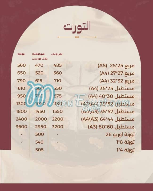 منيو حلواني الفاليرو مصر 1