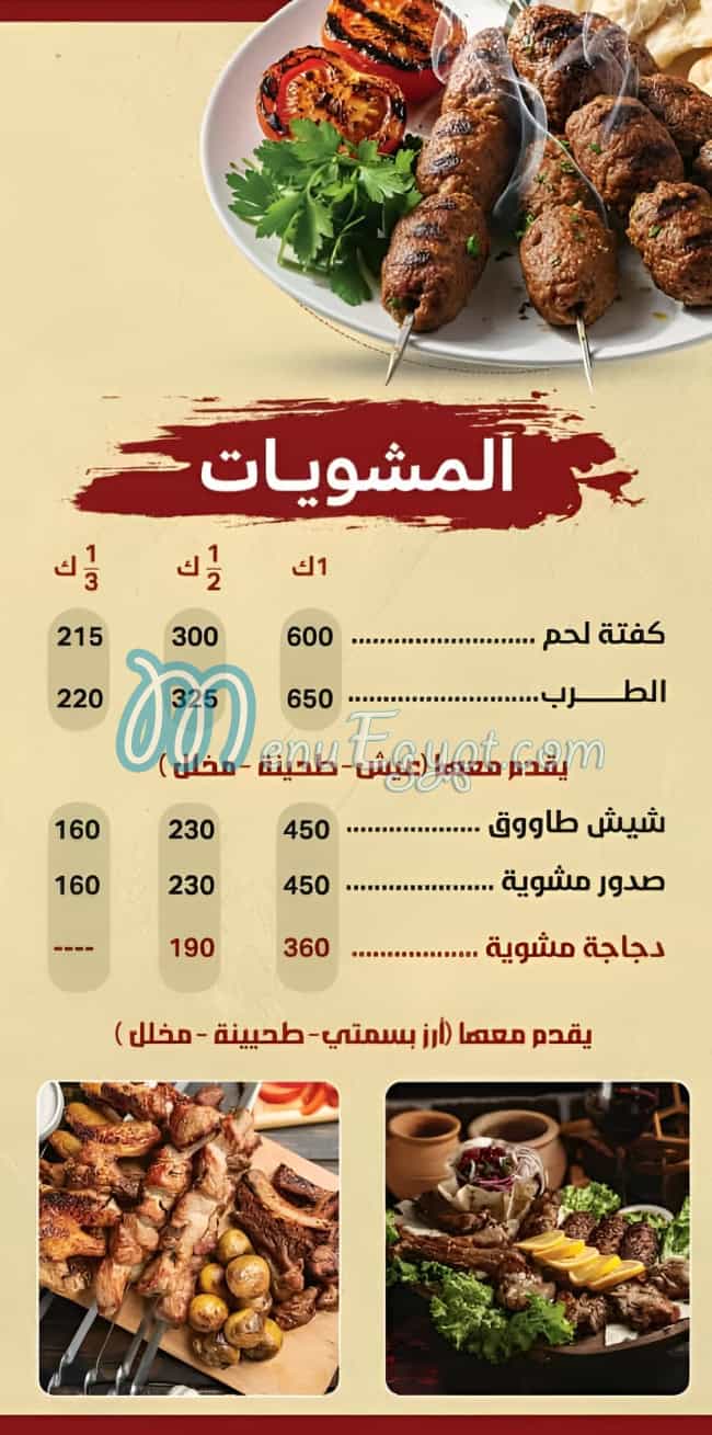 منيو الفطيم