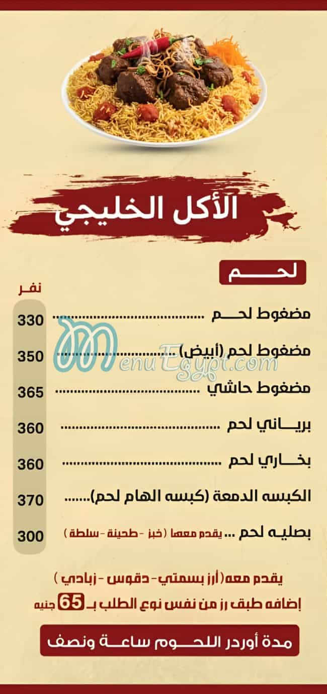 مطعم الفطيم مصر