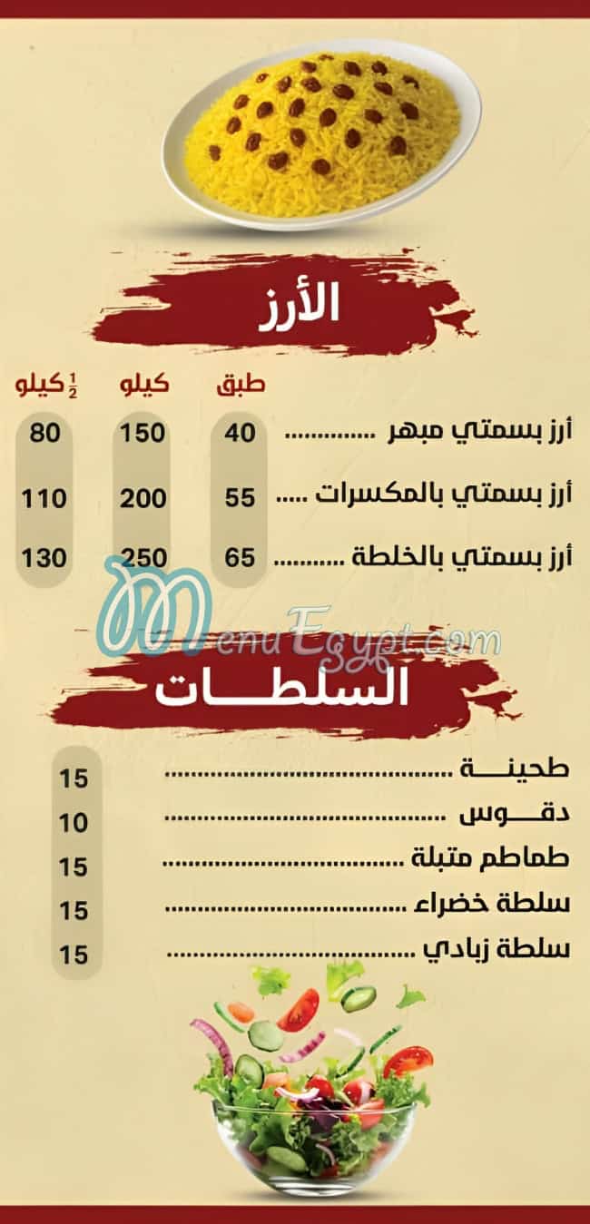 الفطيم مصر منيو بالعربى