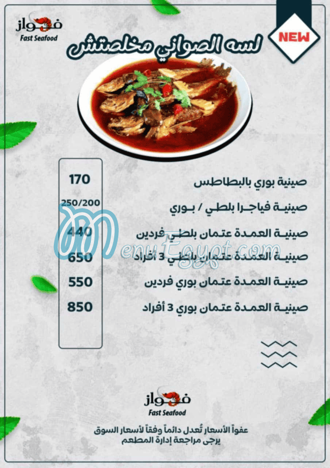 Al Fawaz Seafood menu