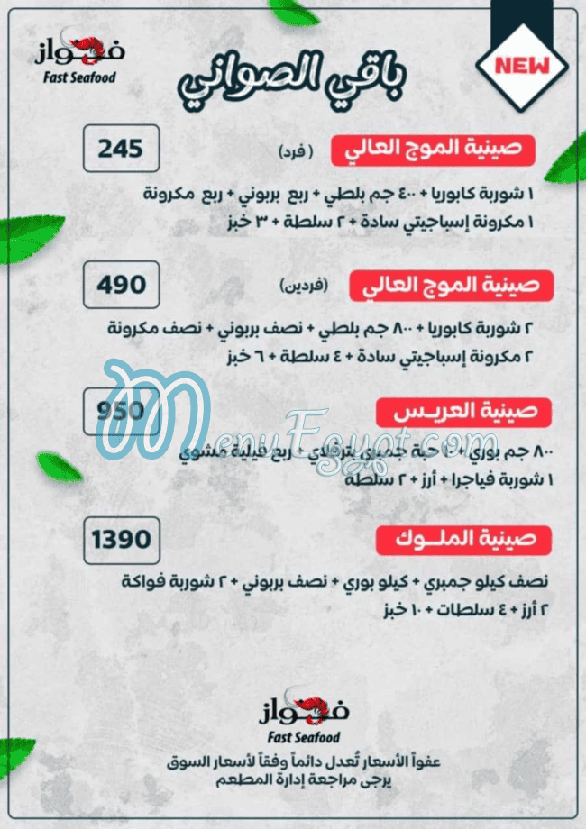Al Fawaz Seafood menu Egypt 3