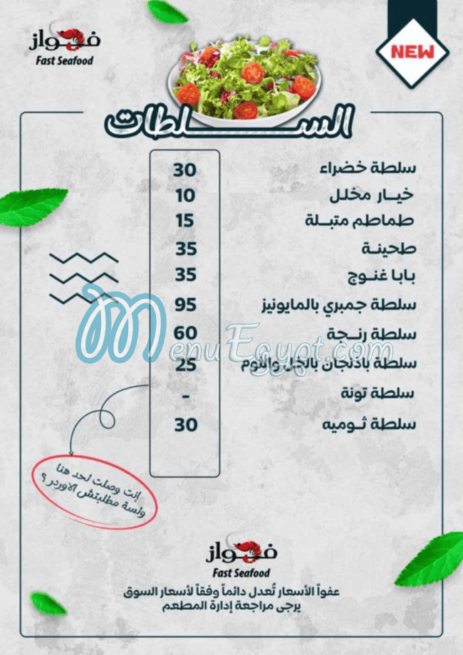 Al Fawaz Seafood menu Egypt