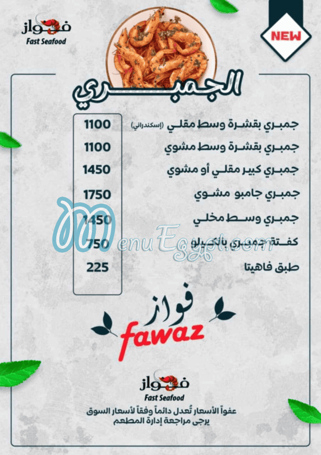 Al Fawaz Seafood egypt