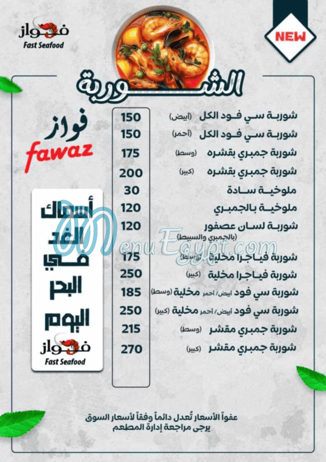 Al Fawaz Seafood delivery