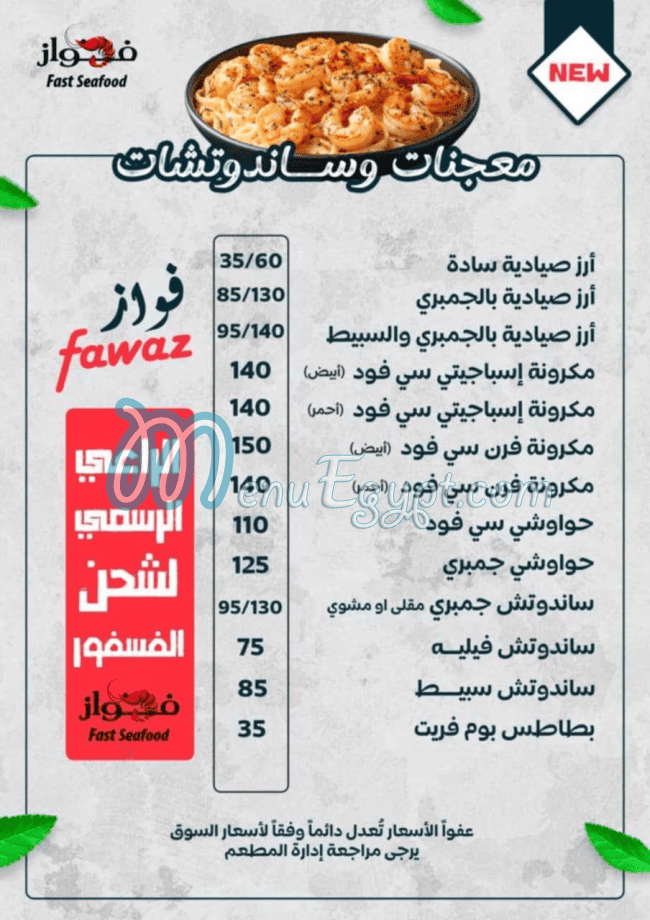 Al Fawaz Seafood delivery menu