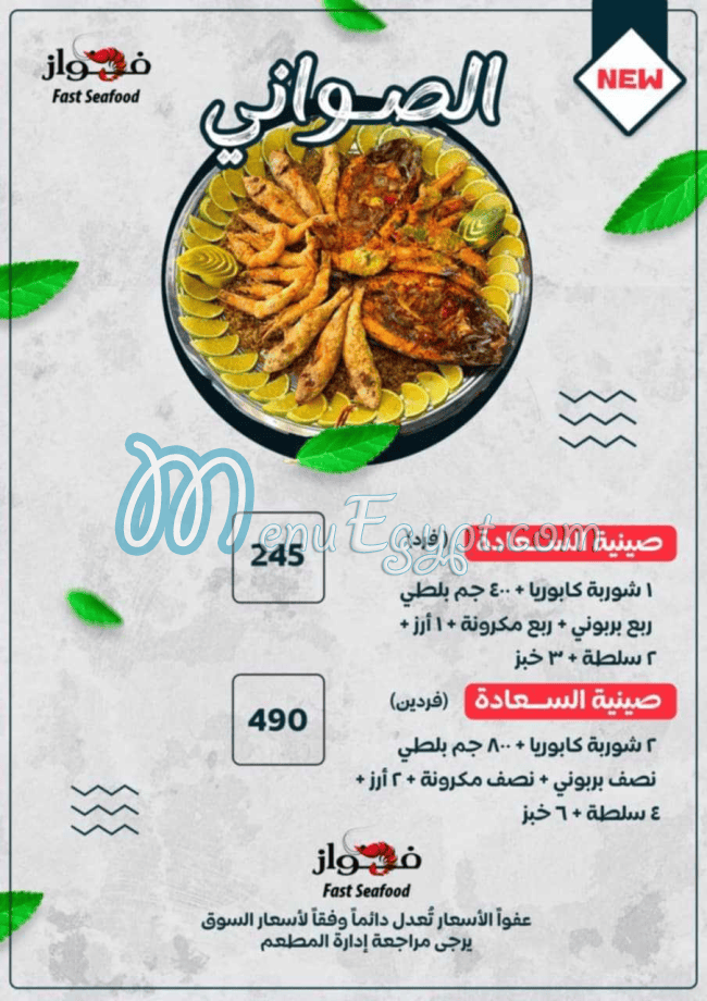 Al Fawaz Seafood online menu