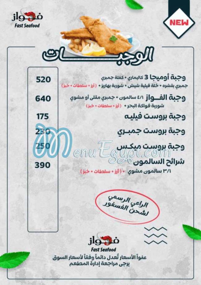 Al Fawaz Seafood menu prices