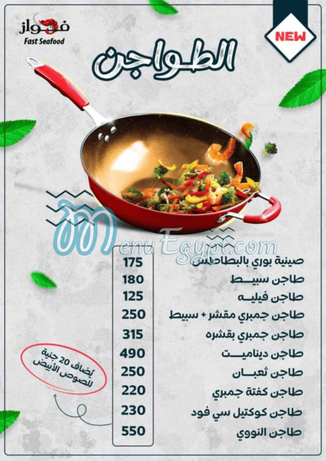 Al Fawaz Seafood menu Egypt 1