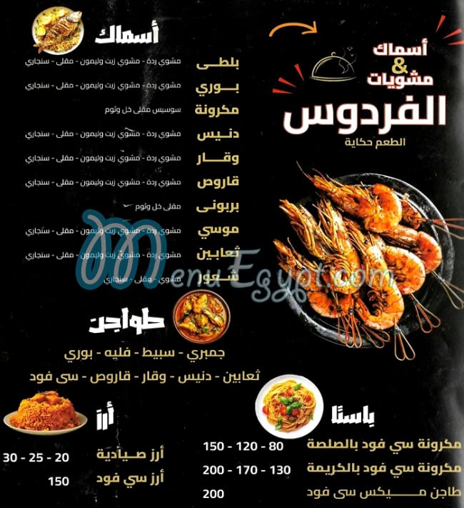 منيو الفردوس