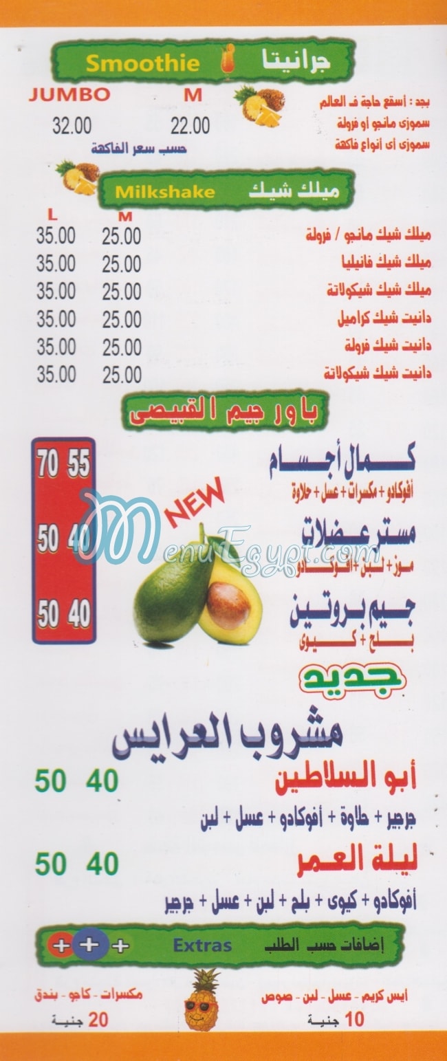 Al Fruit Koubasy menu Egypt 1