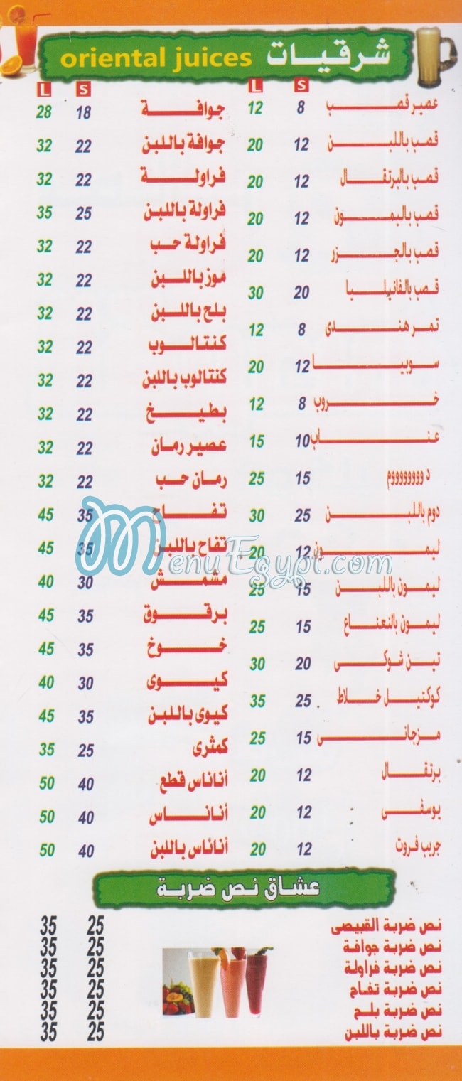 Al Fruit Koubasy menu Egypt 2