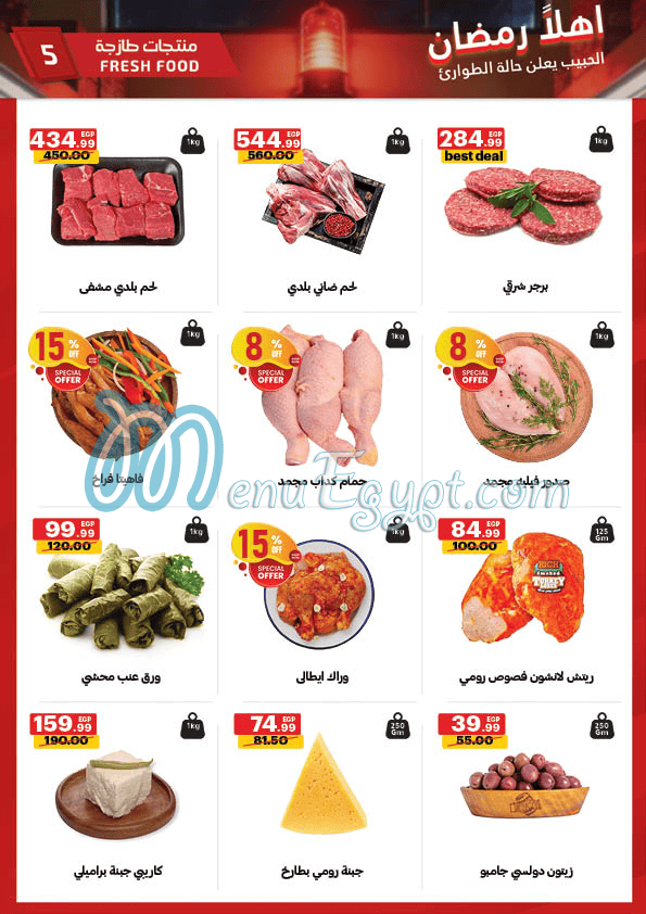 الحبيب ماركت مصر منيو بالعربى