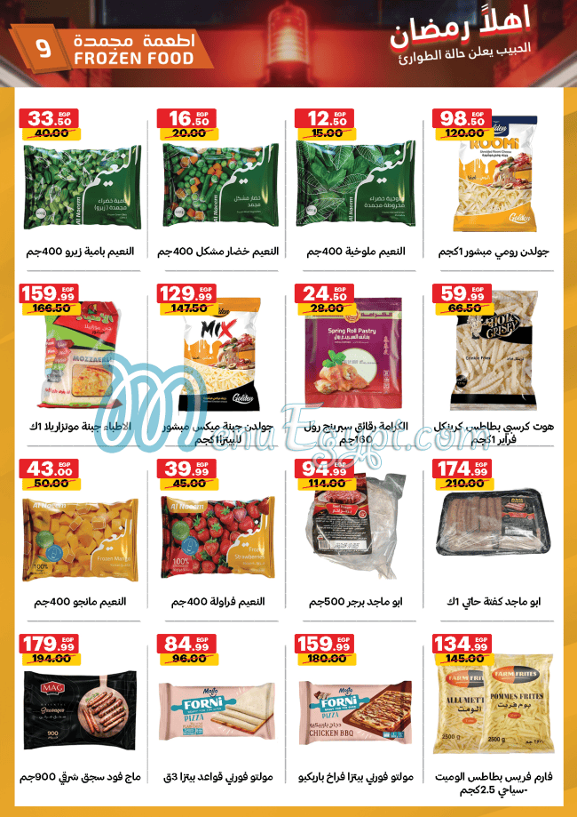 رقم الحبيب ماركت مصر