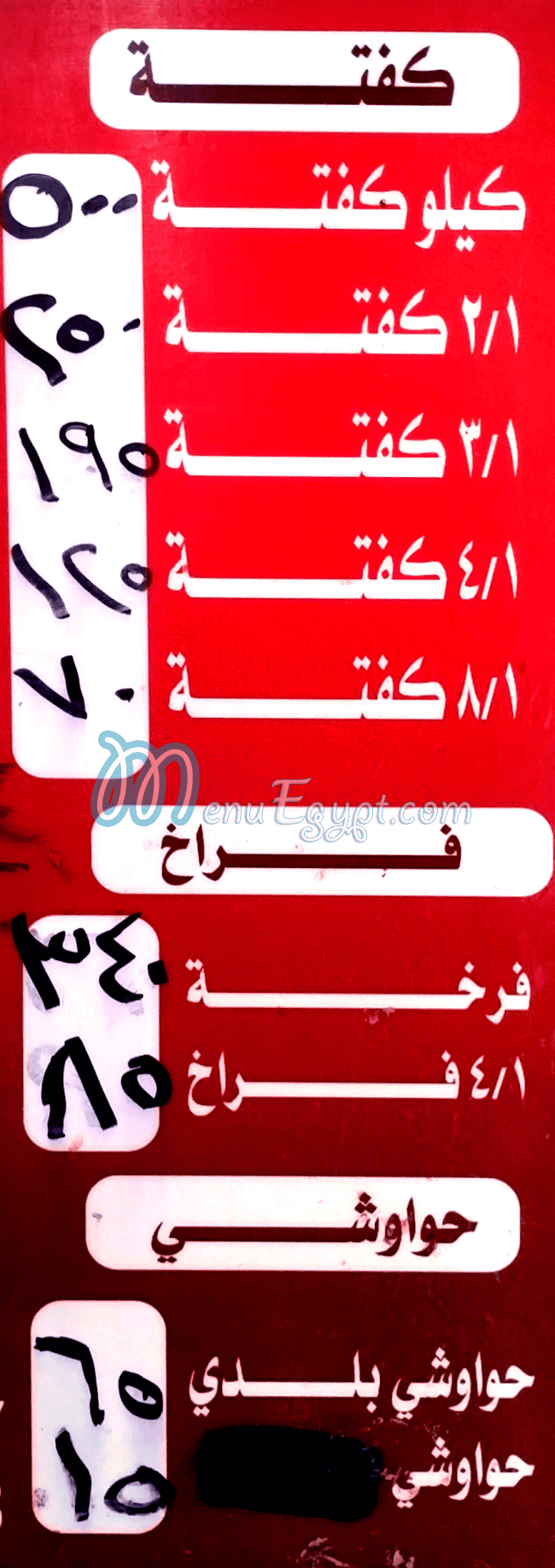 Al Hag Nour menu