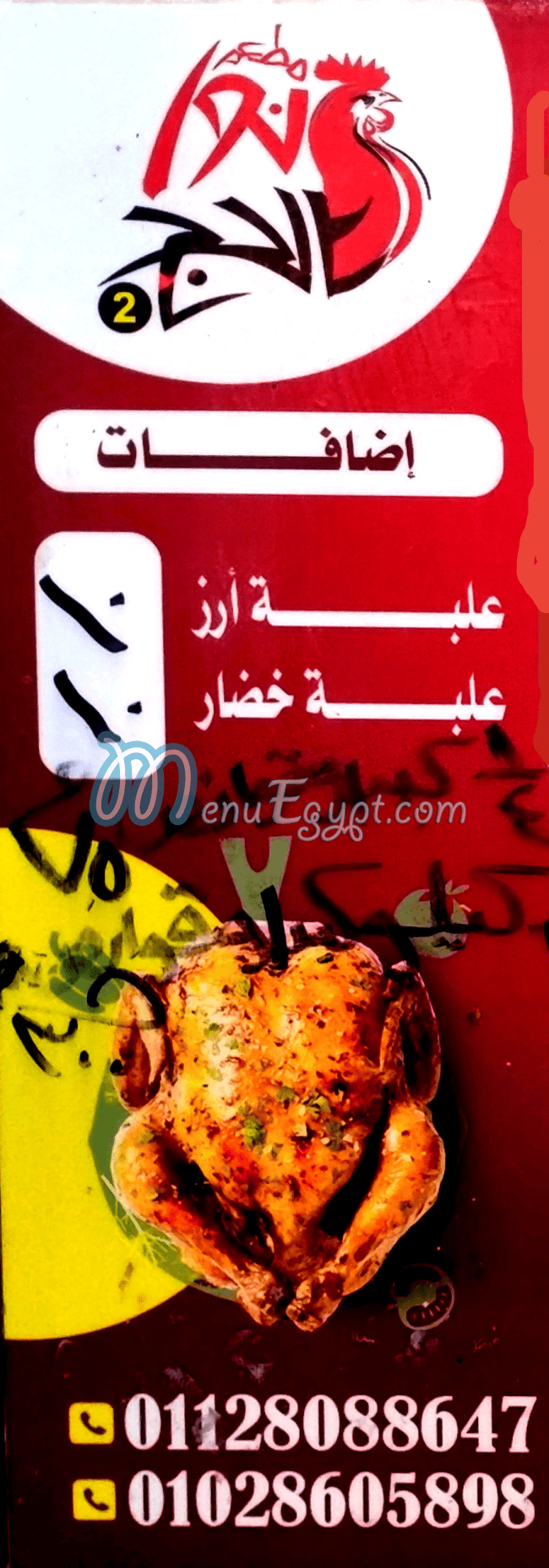 Al Hag Nour menu Egypt