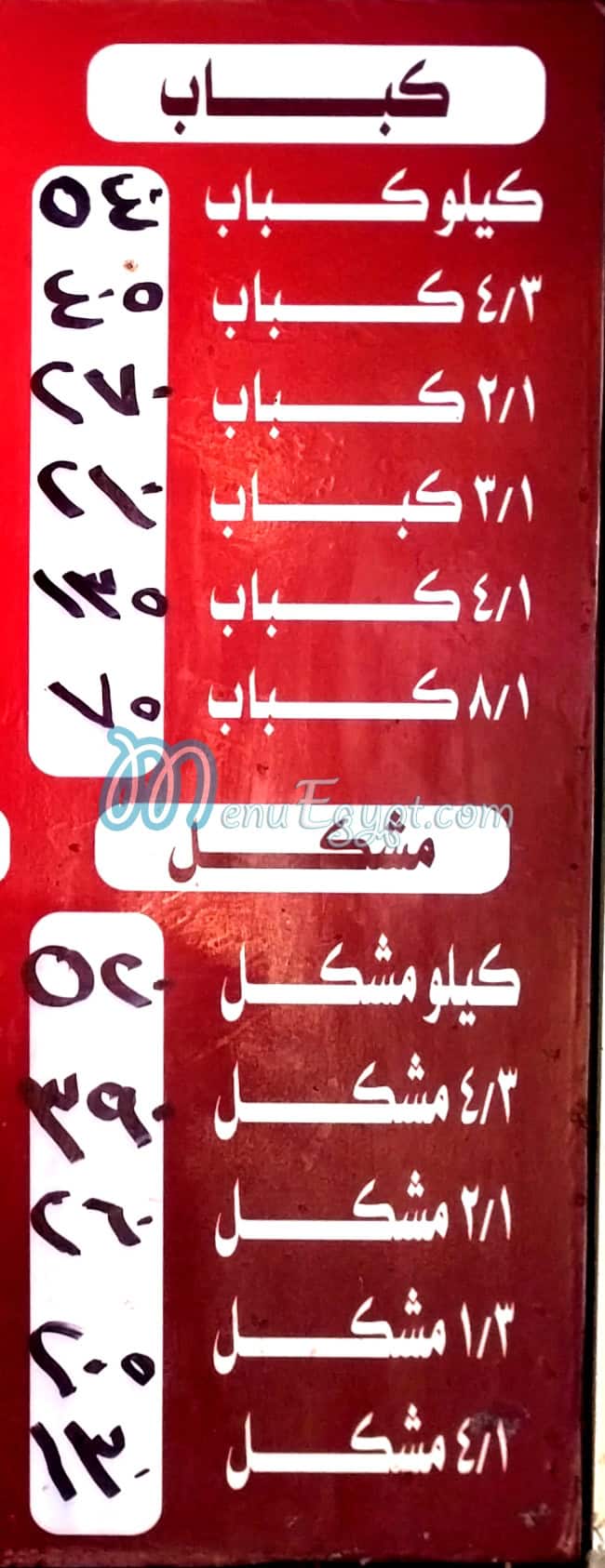 Al Hag Nour egypt