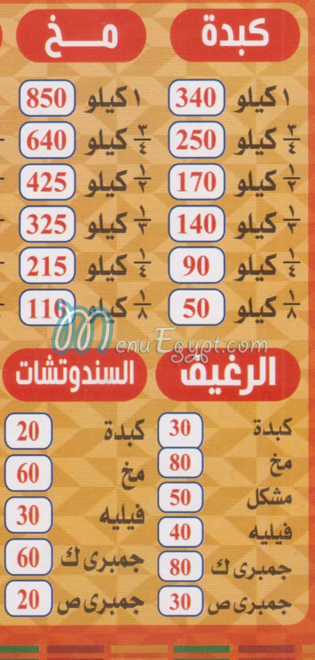 Al Haj Mohamed Al Sharqawy menu Egypt