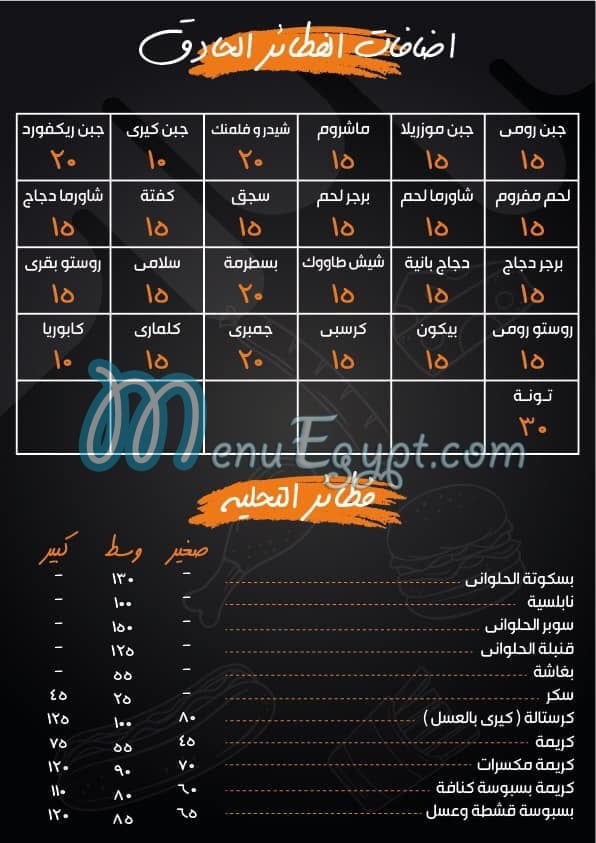 Al Halwany menu Egypt 8