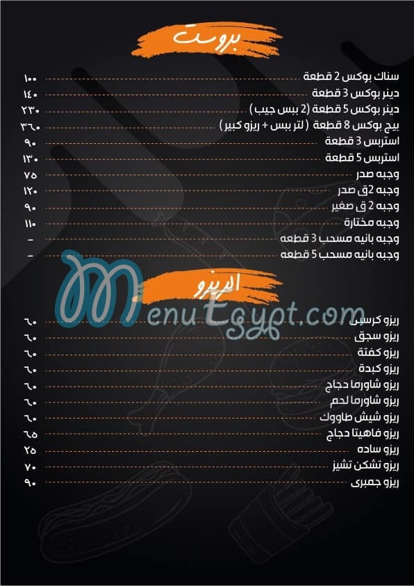 Al Halwany menu Egypt 2