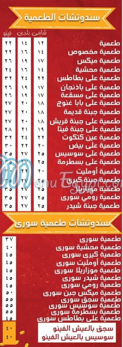 AL HAMD menu Egypt