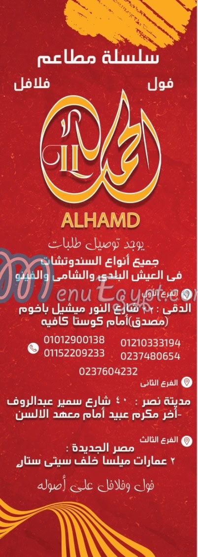 AL HAMD menu Egypt 1