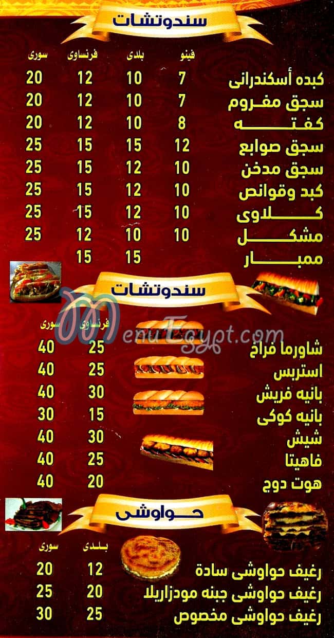 Al Hamoly Al Lebiny menu
