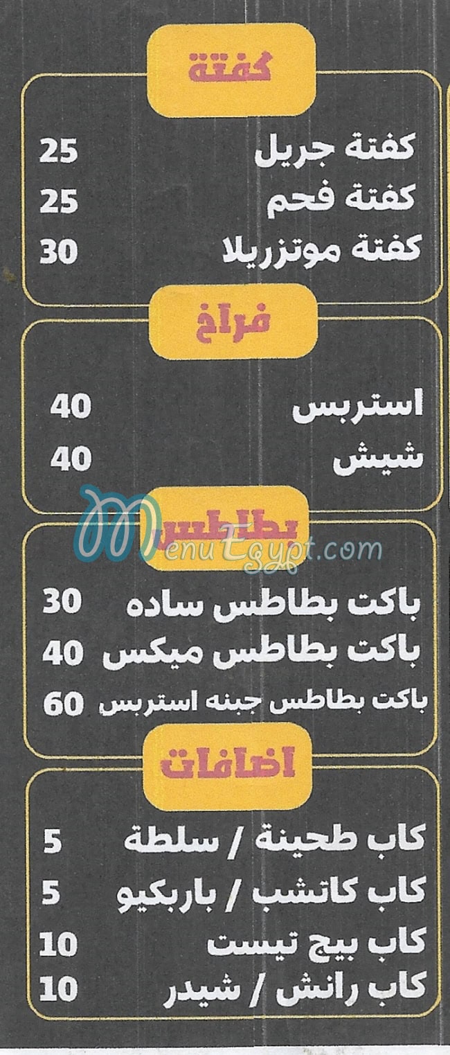 Al Hamoly Al Monofy menu prices