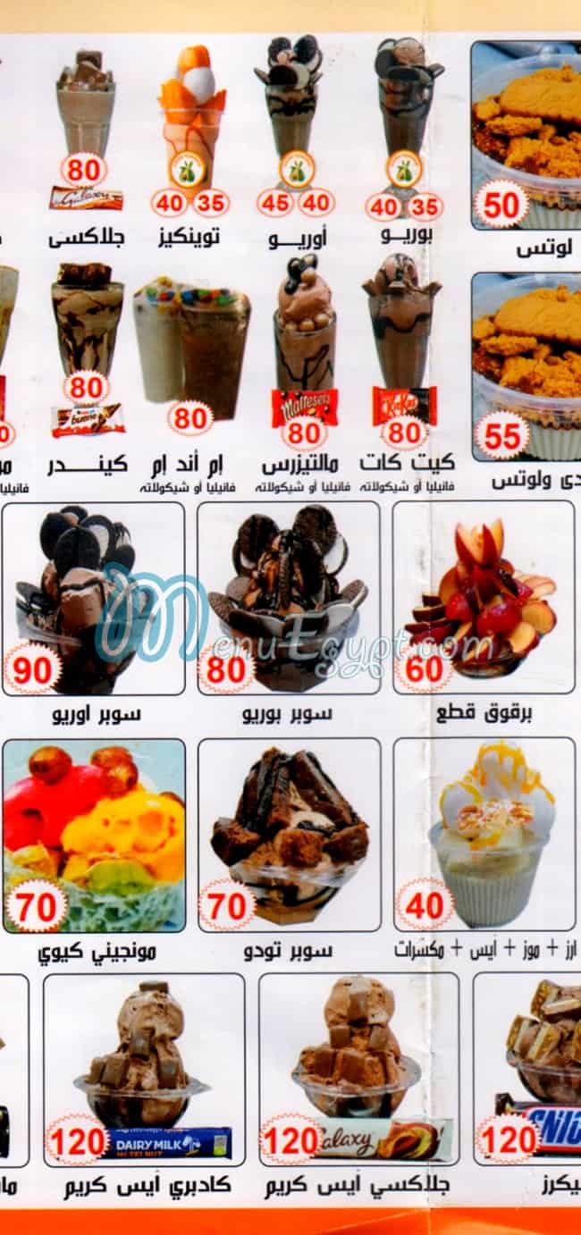 منيو الحرمين المحمدي مصر